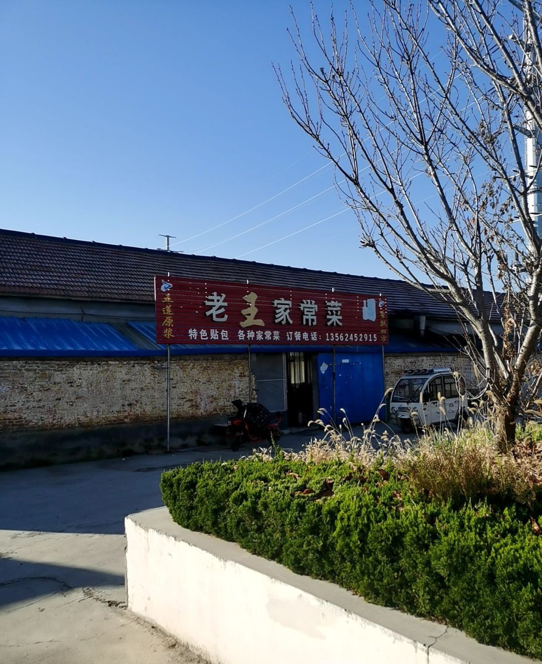 老王家常菜(文心东路店)