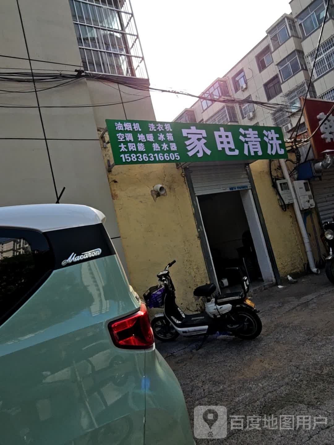 家店清洗