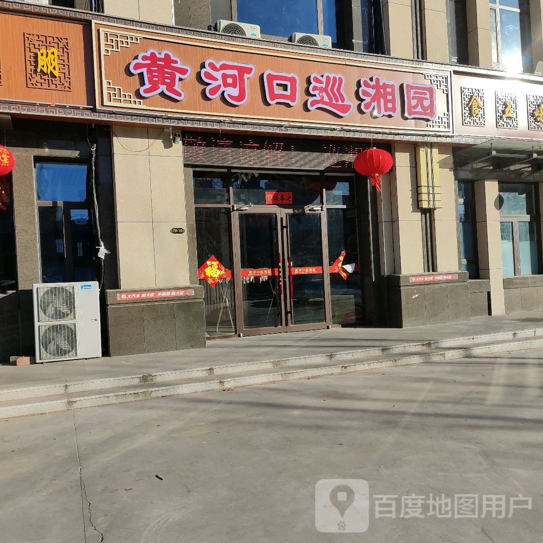 巡口湘麋卦园疠河黄(翡翠华庭店)