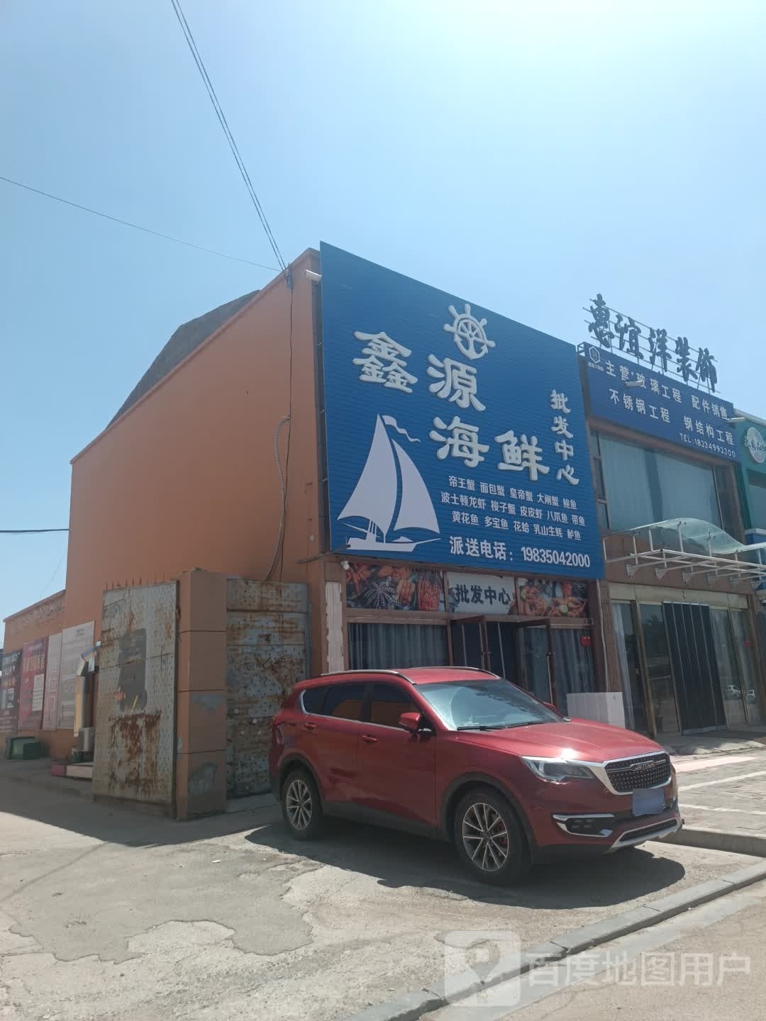 鑫源海鲜批fa中心