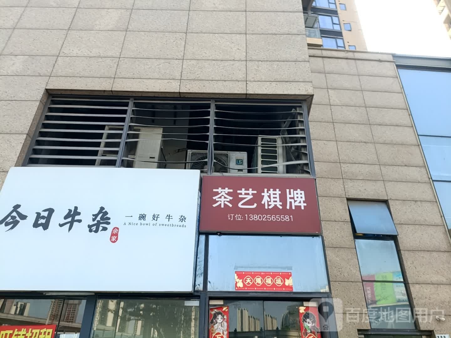 茶艺棋牌