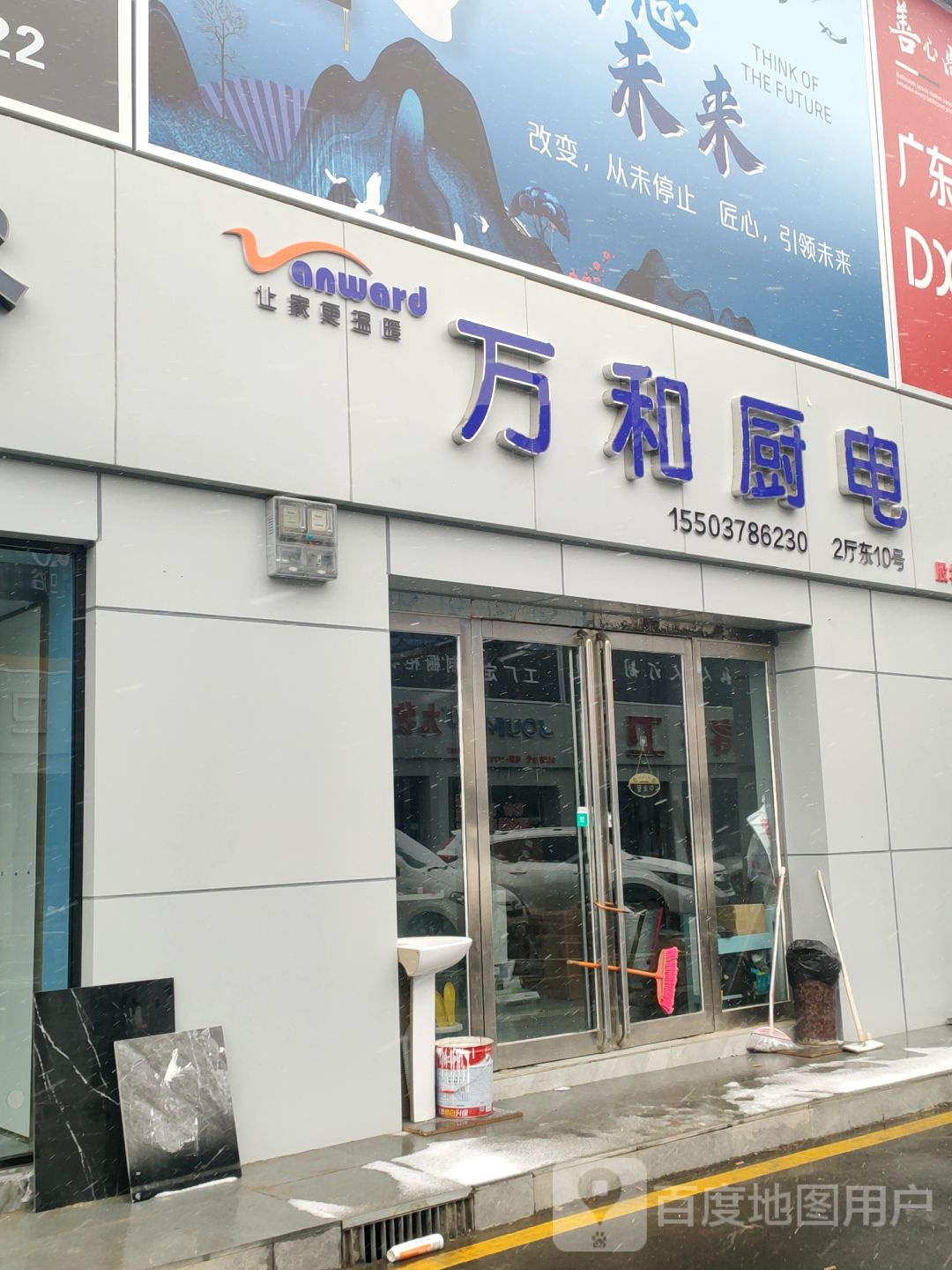 中牟县白沙镇万和电气(商都路店)