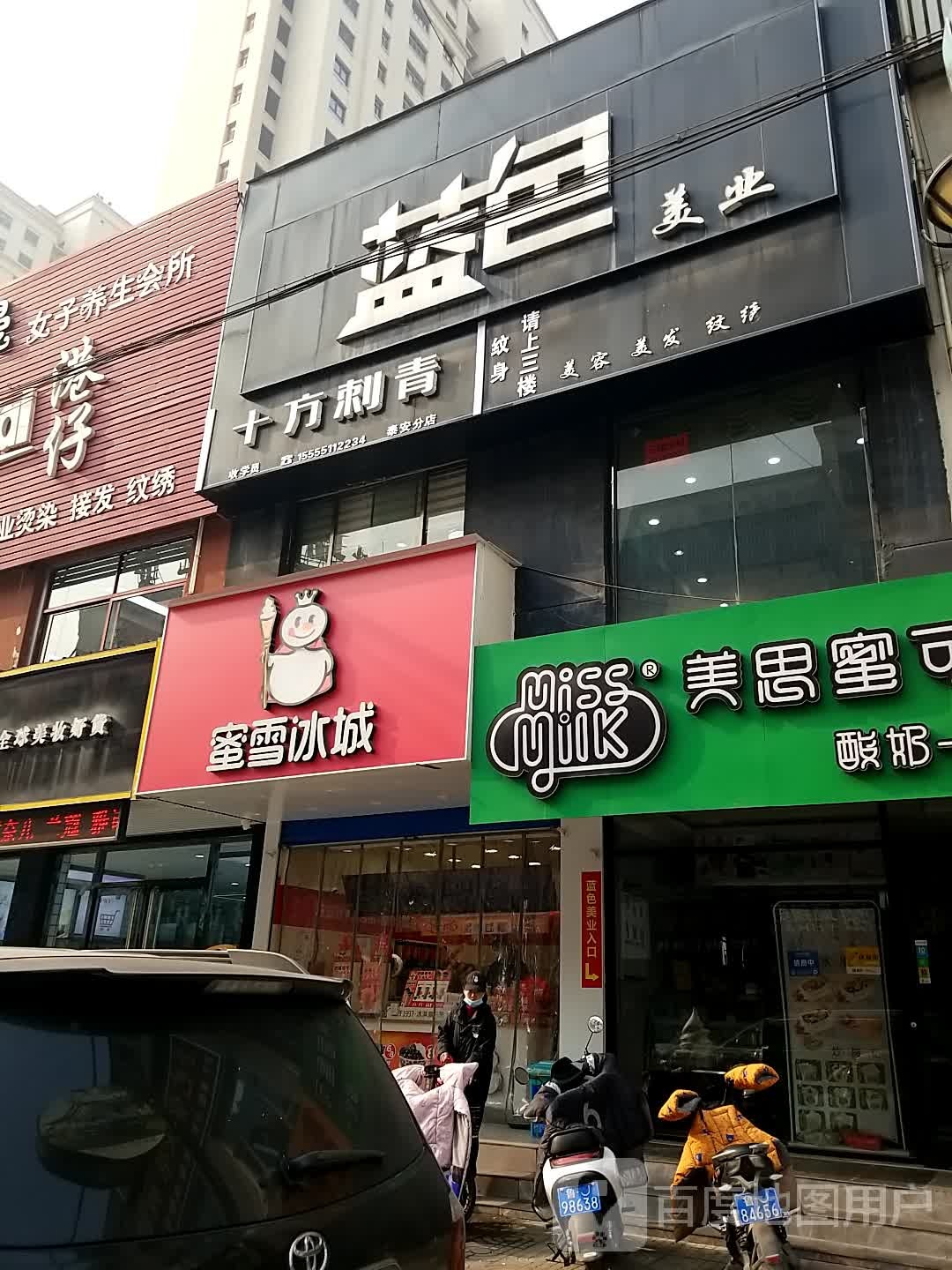 蓝店美业