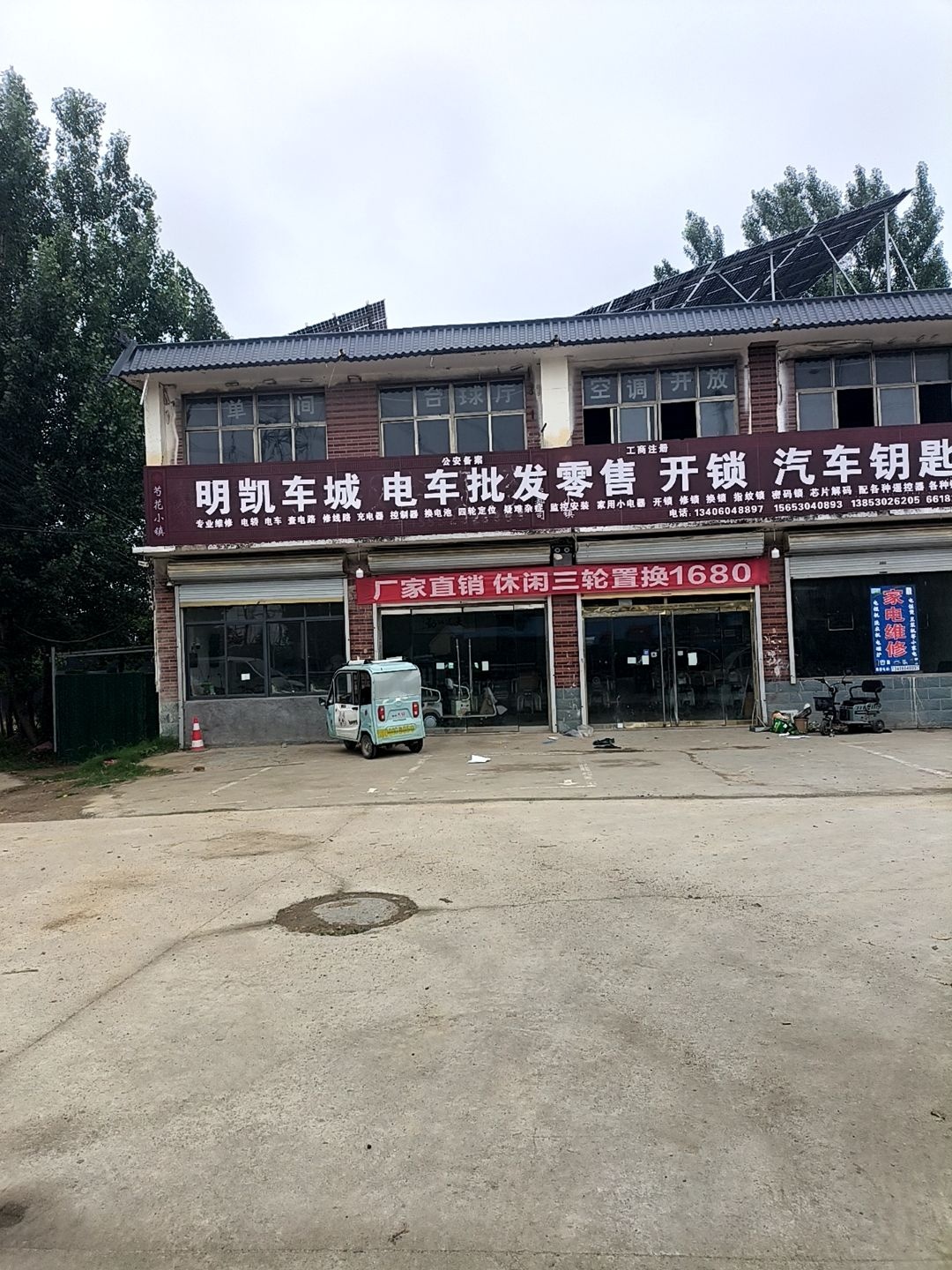 明凯车城电车批发零售开锁
