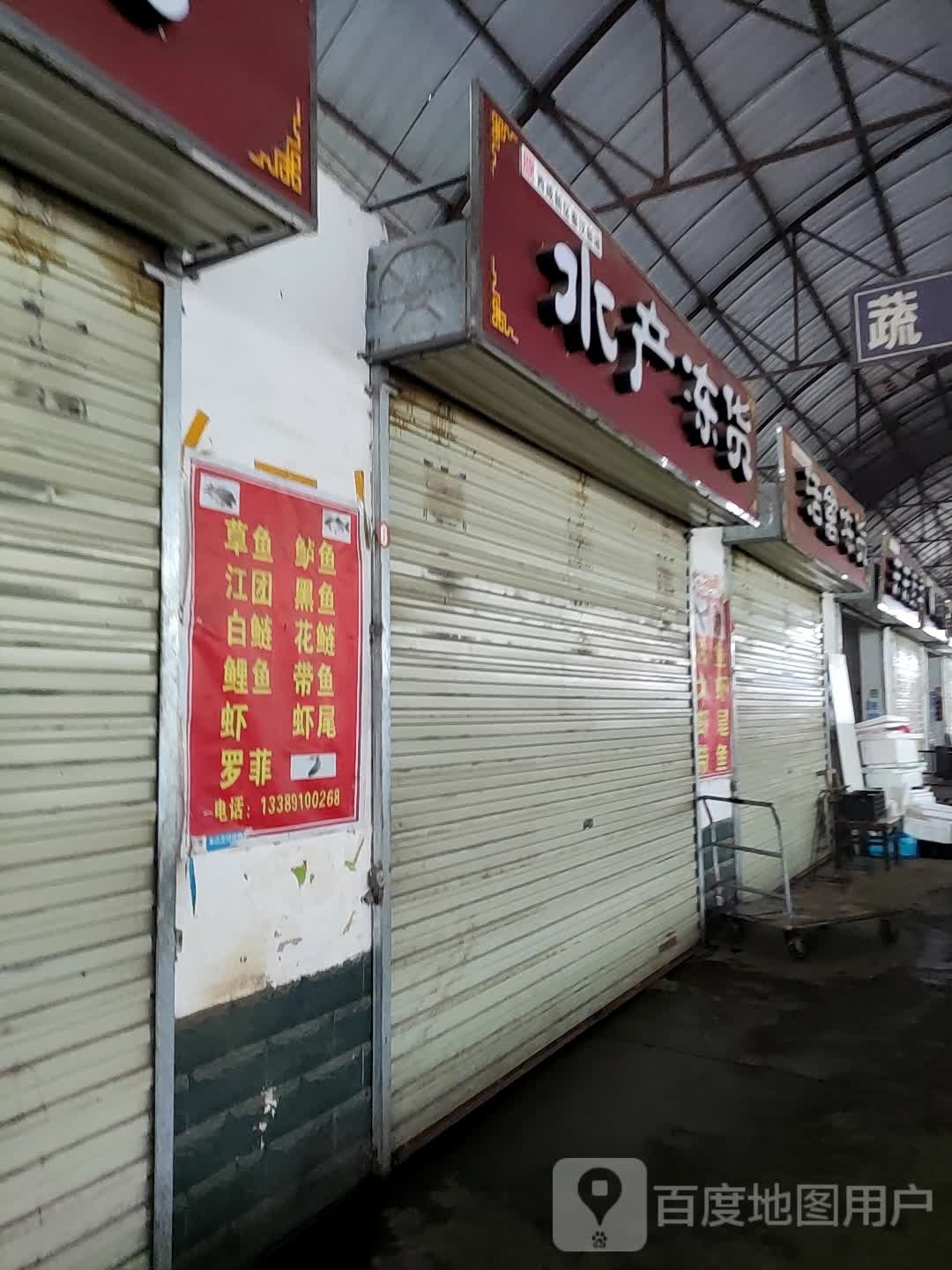 水产栋货