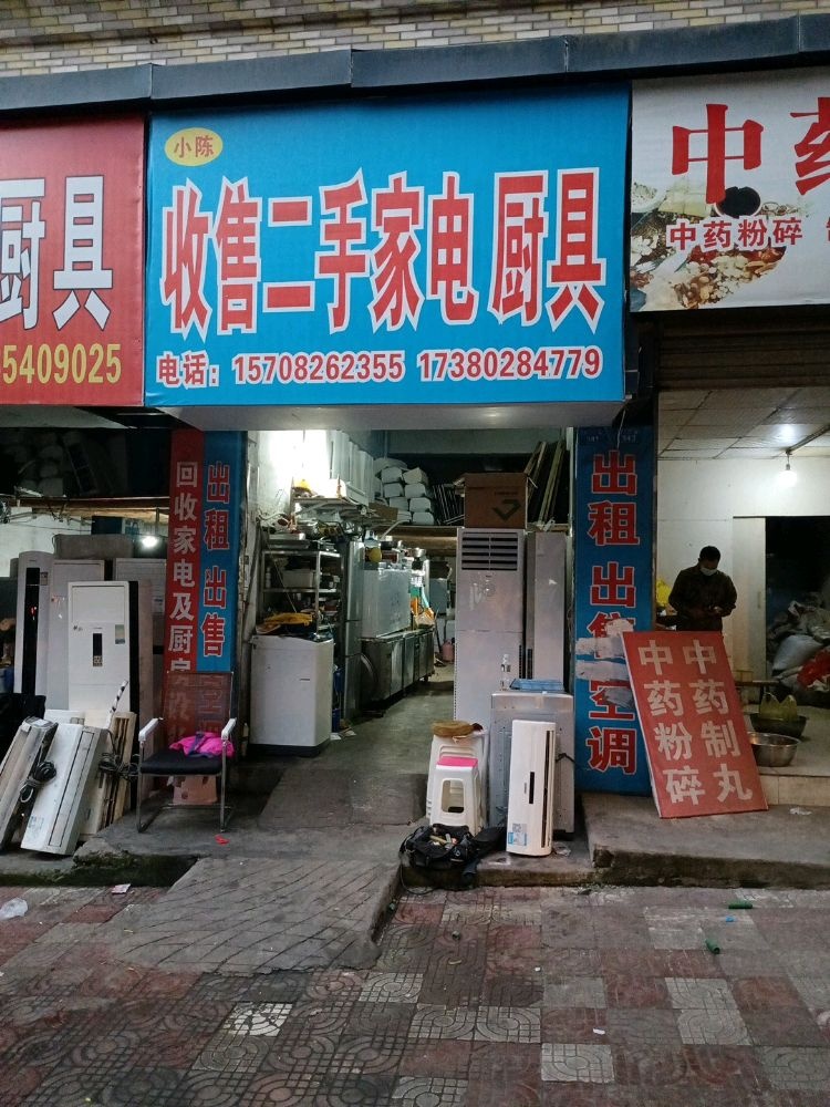 小陈收售二手家电厨具