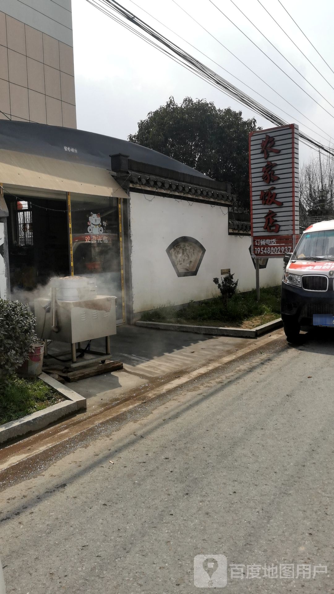 农家饭店