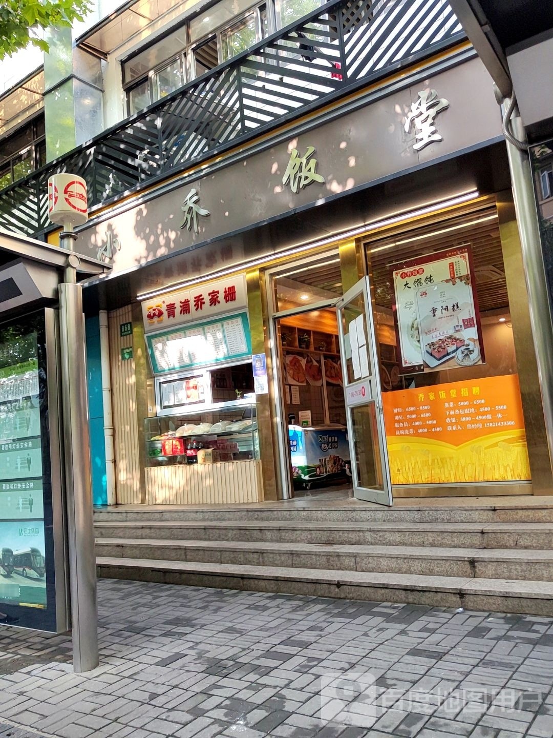 青浦乔家珊(虹口店)