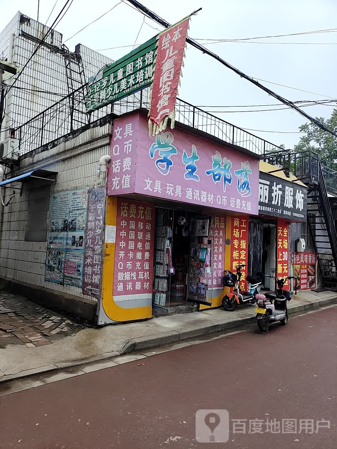 学生部落(理事厅街店)