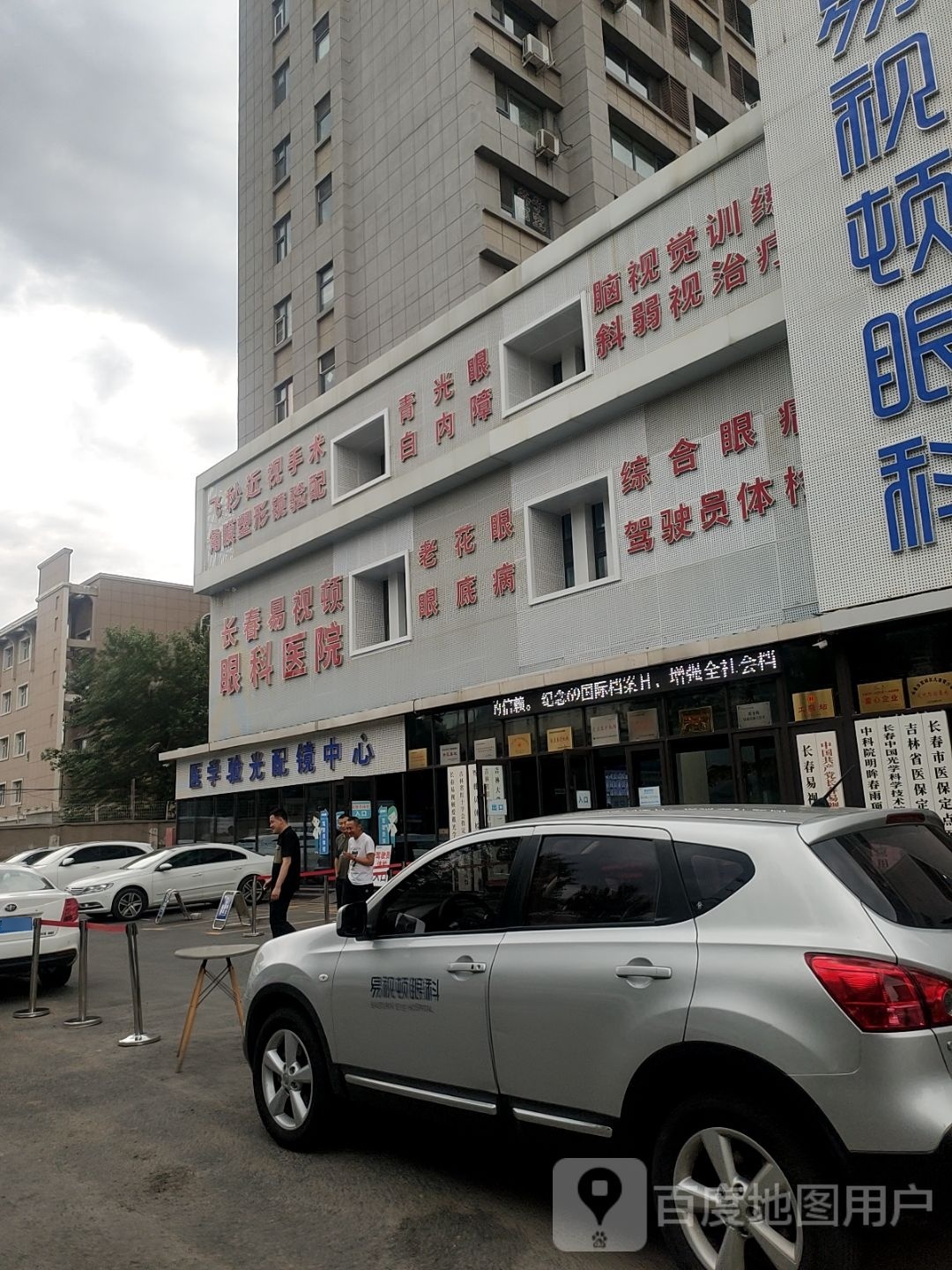 易视顿配镜中心(总院)