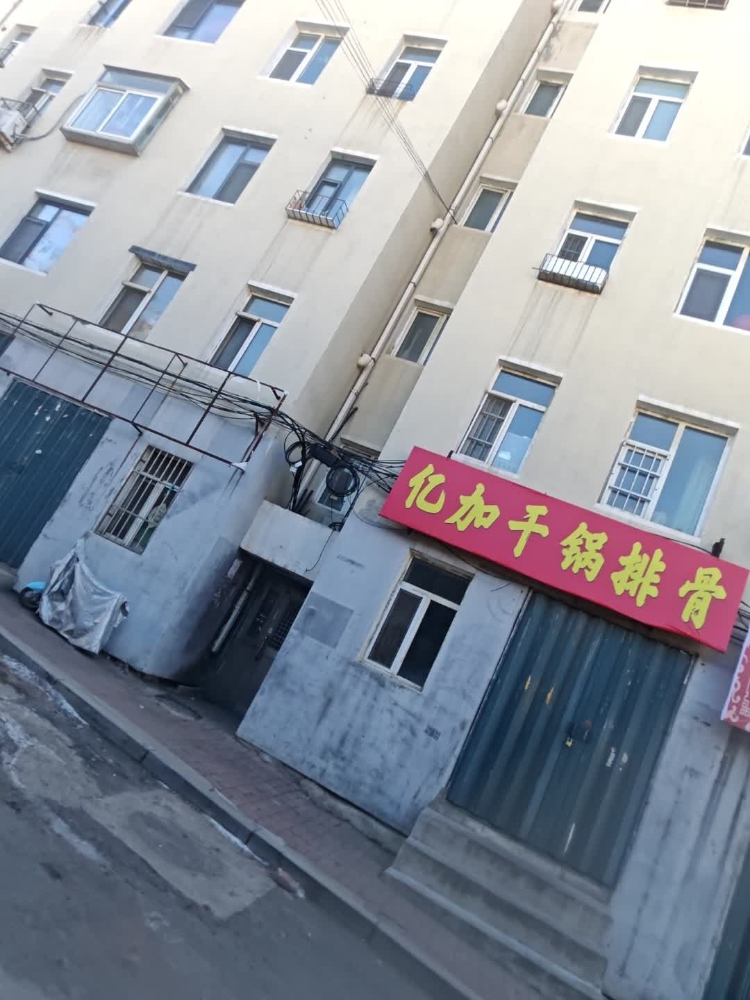 亿加干锅排骨