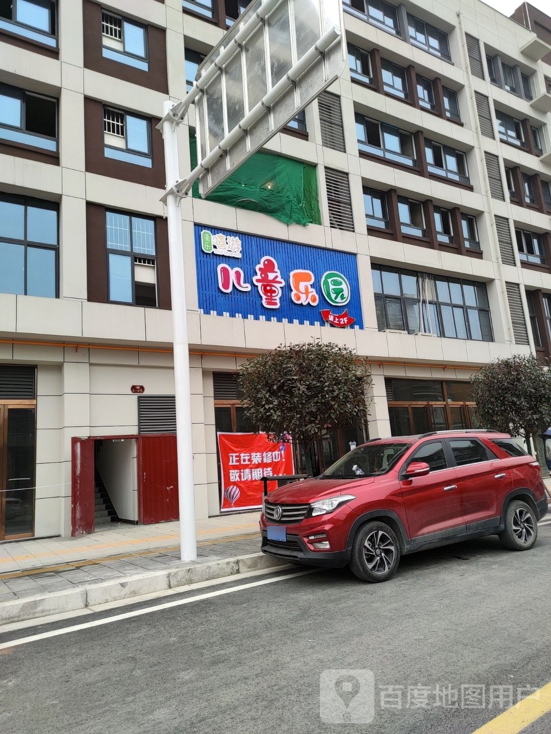 童乐嘻游儿童乐园