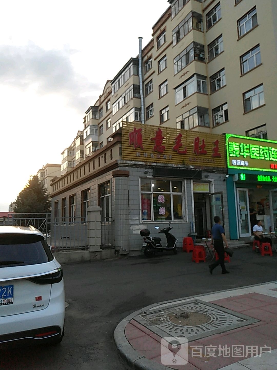 顺意毛肚王(阳光小区店)
