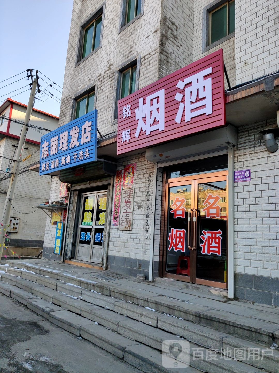 铭辉烟酒
