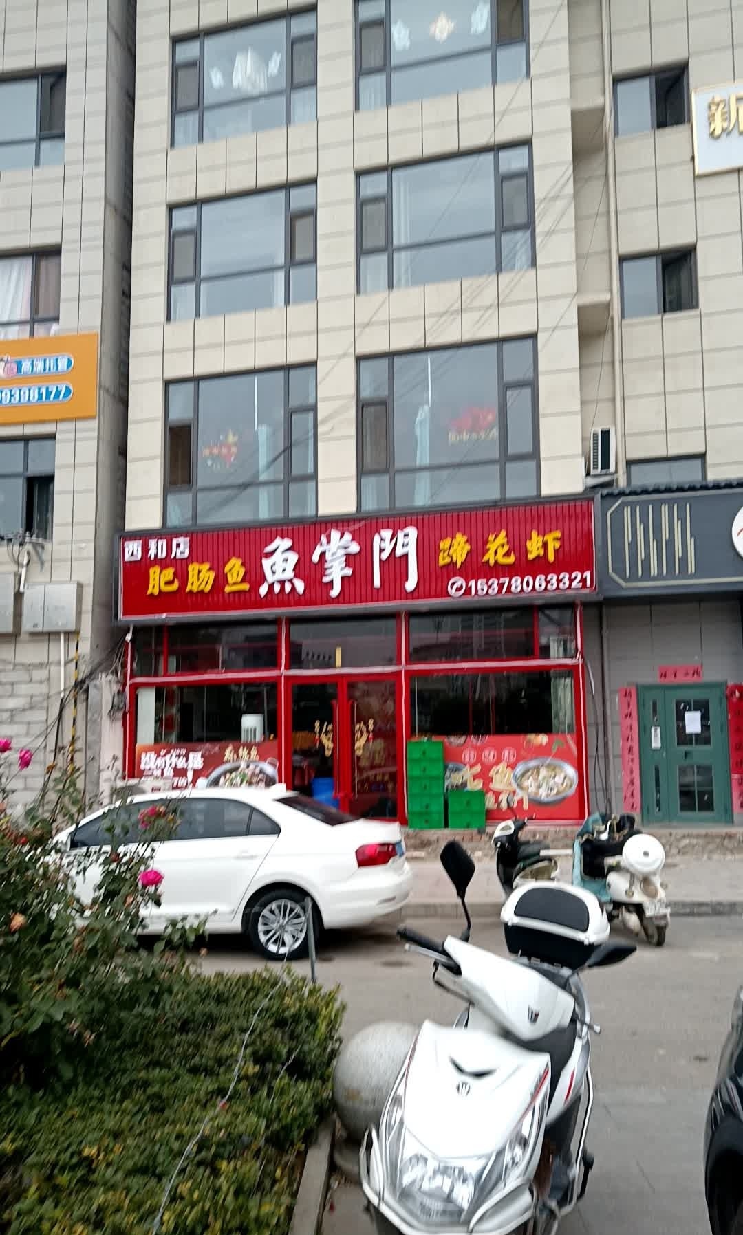 鱼掌门(西和店)