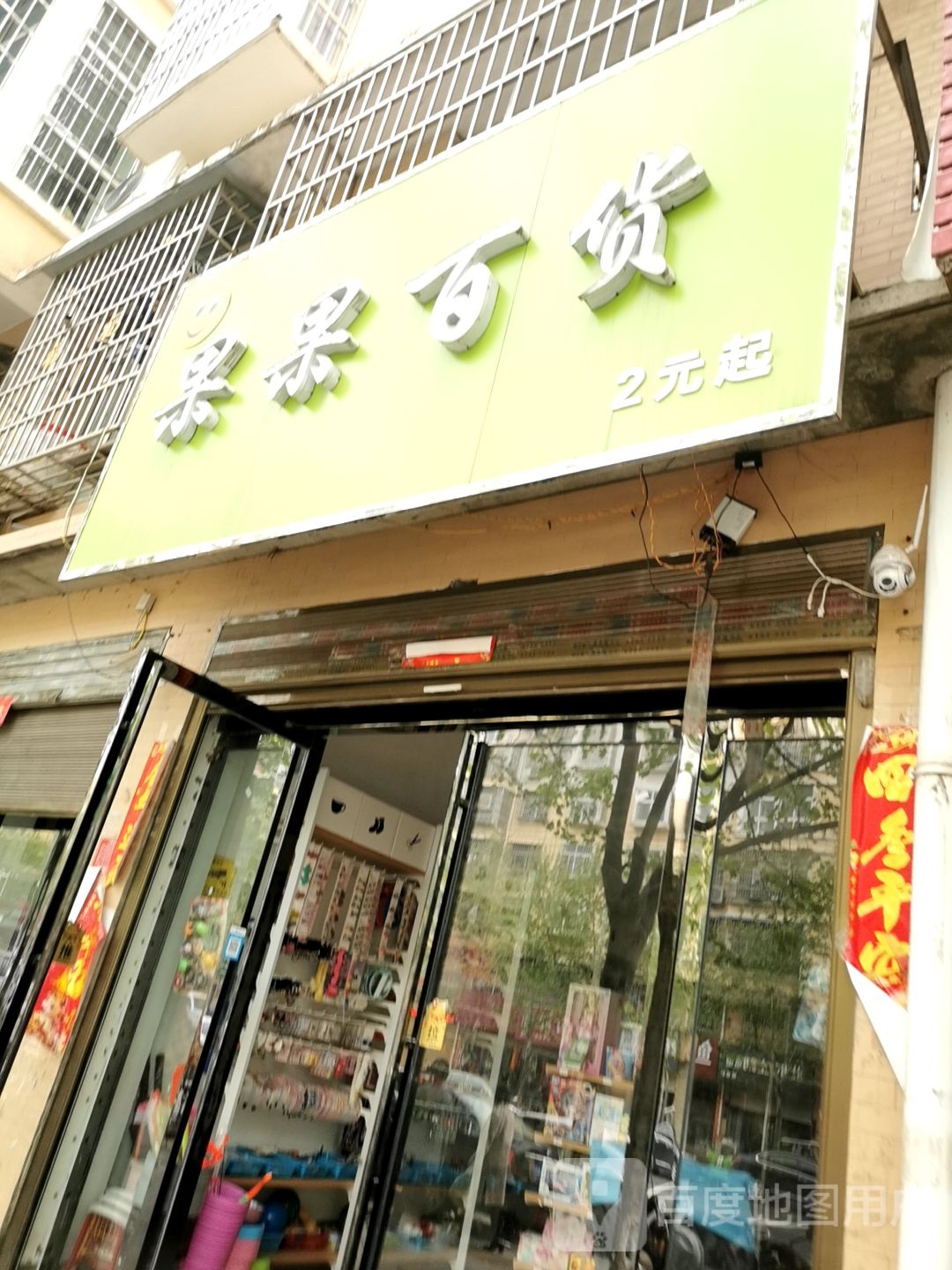 息县果果百货(南大街店)