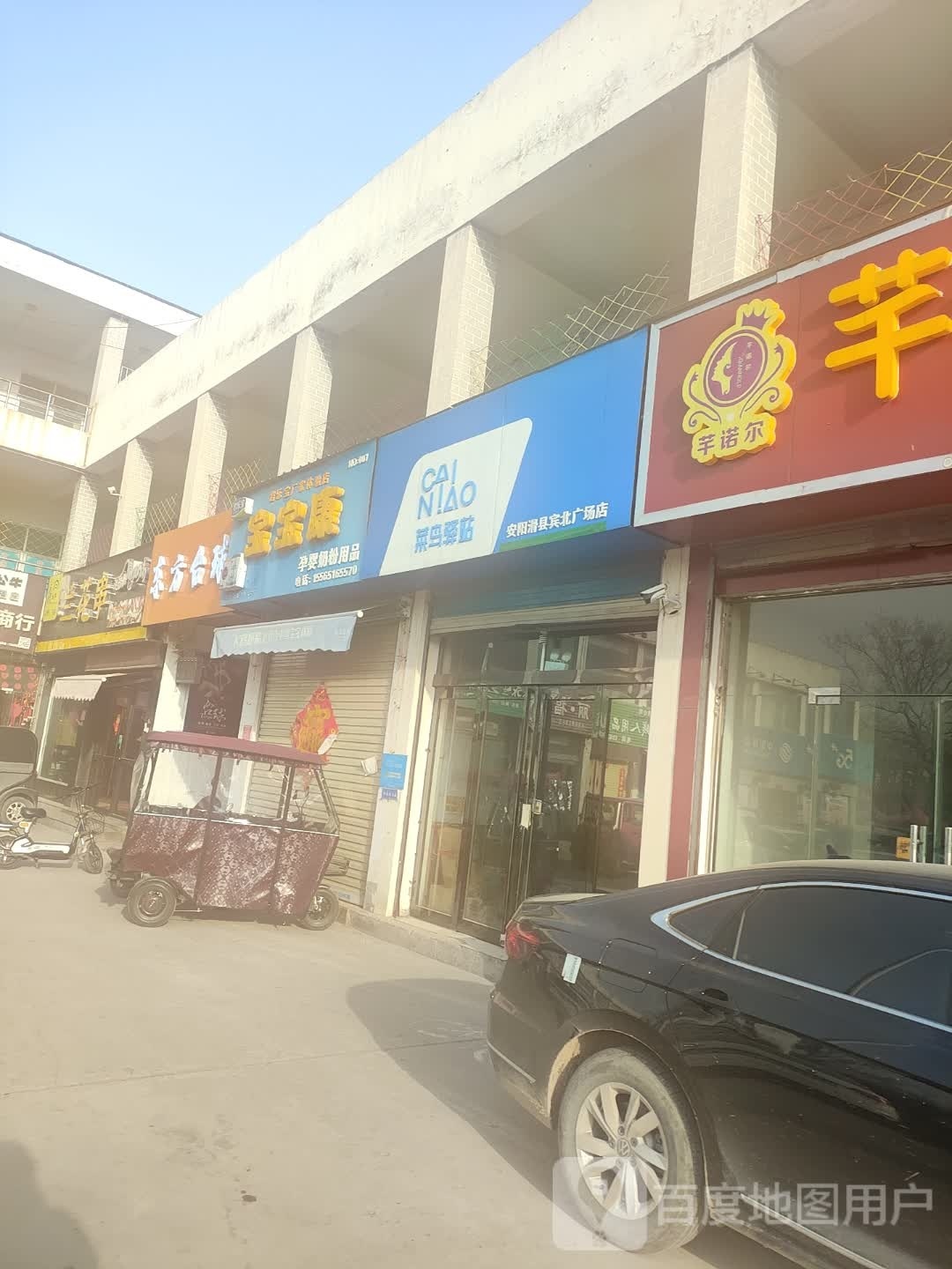 东三台球