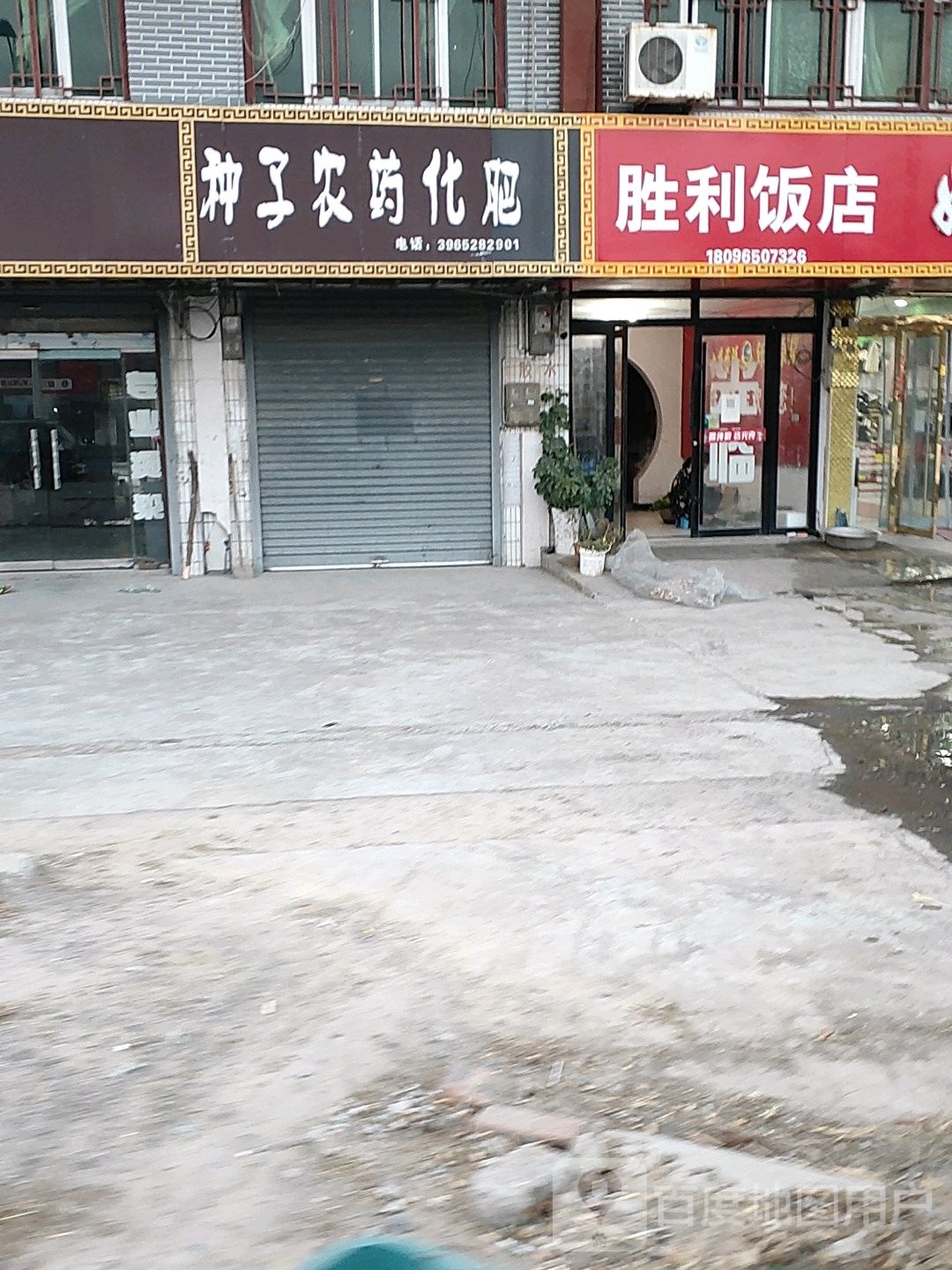 胜利饭店(中共五河县双忠庙镇委员会西南)