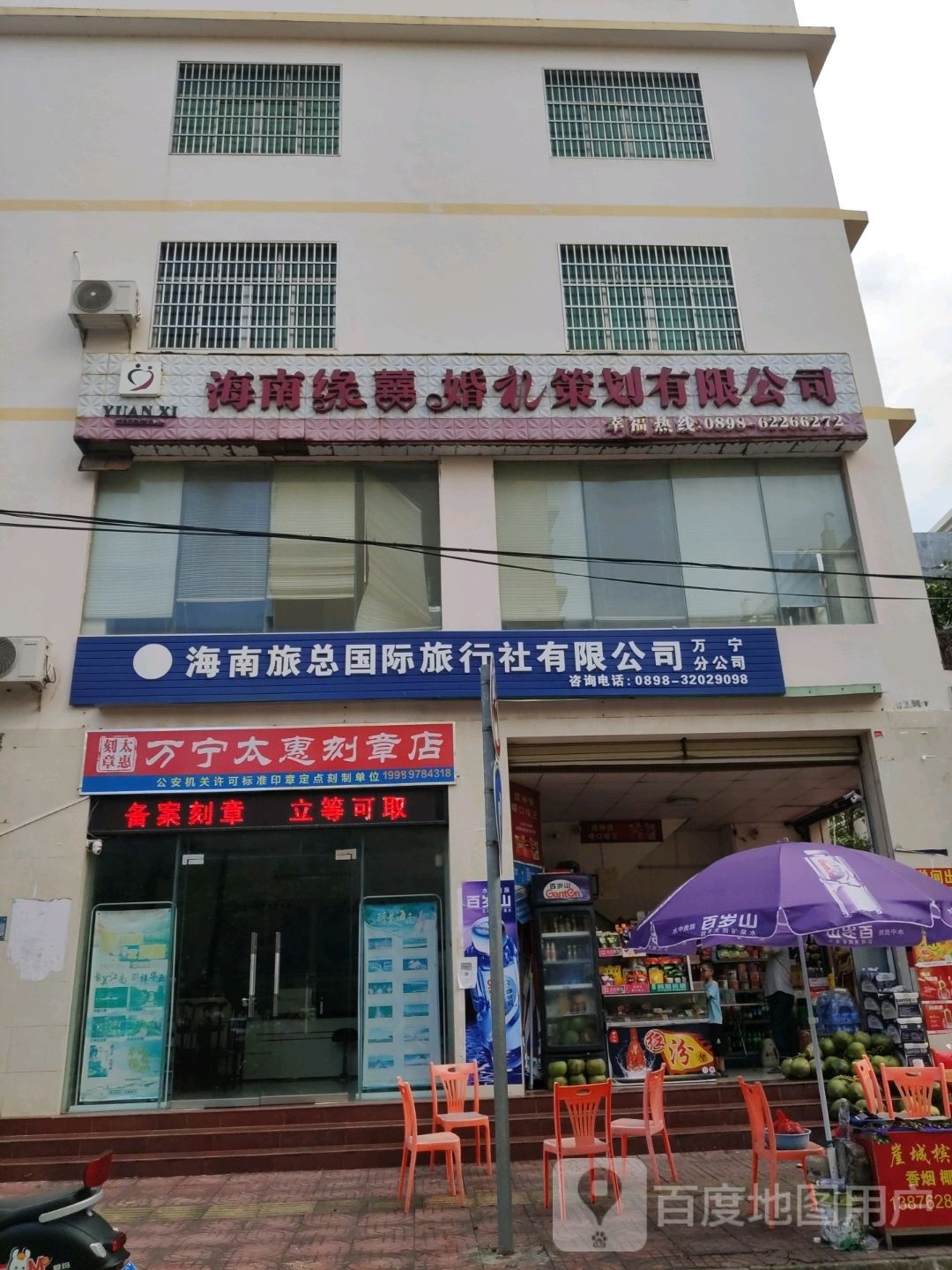 太惠刻章店