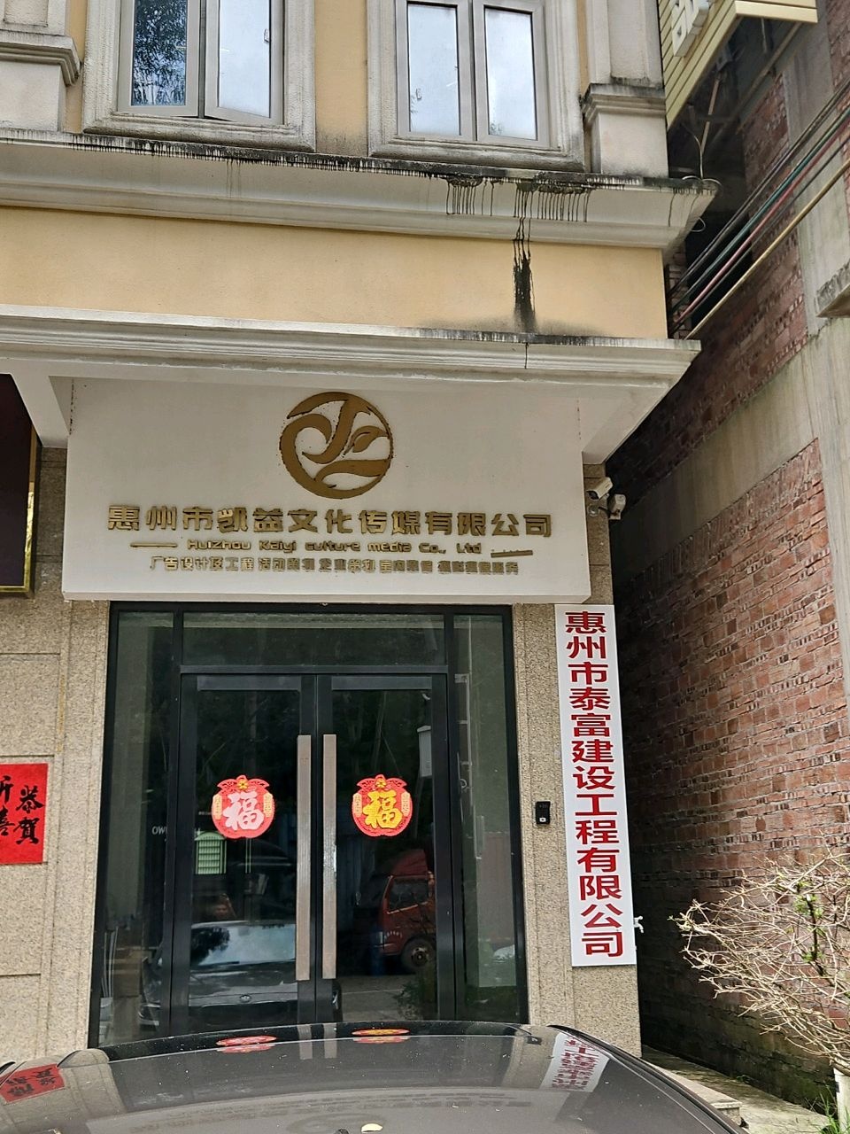 惠州市凯益文化传媒有限公司