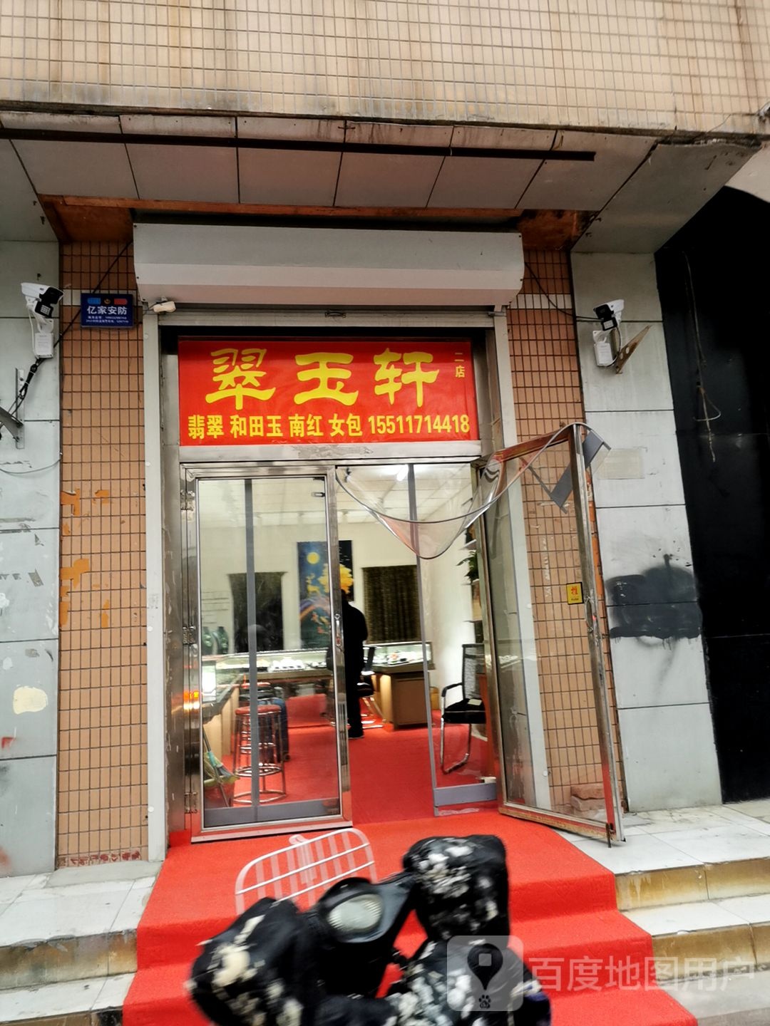 翠玉轩(解放东路店)
