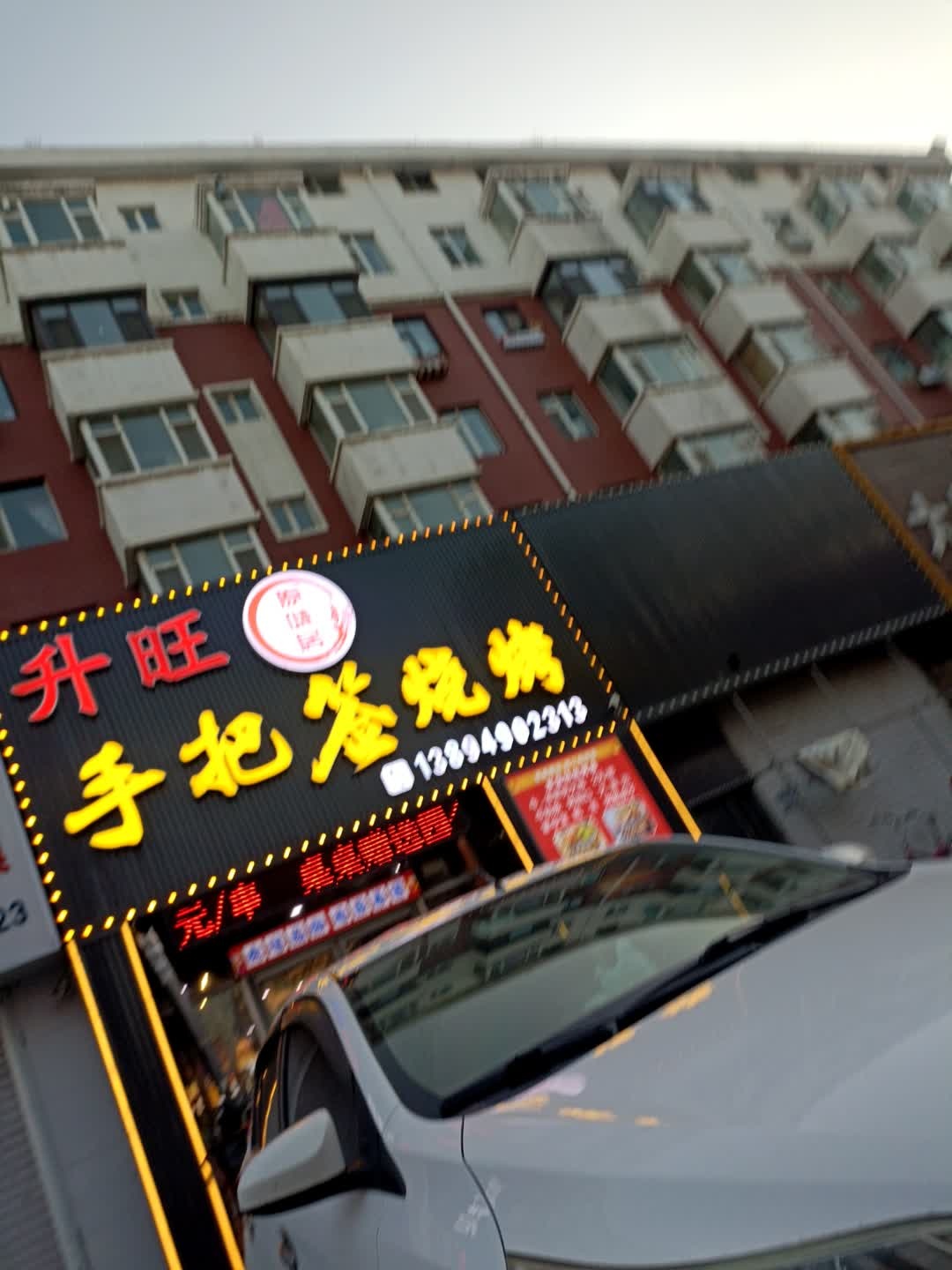 升旺手把签烧烤
