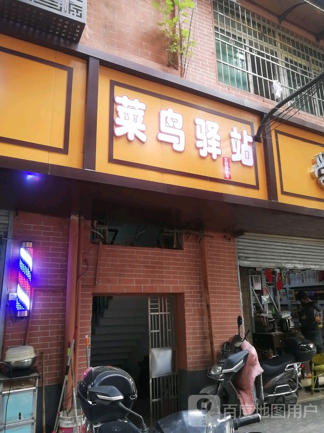 菜鸟驿站(江西师大后门95号店)