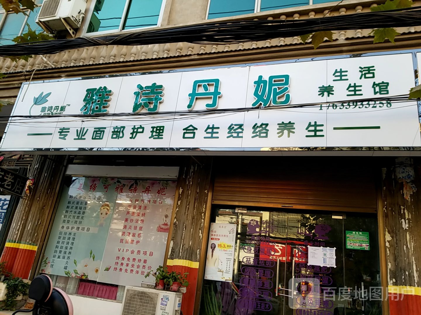 太康县雅诗丹妮(北大街店)