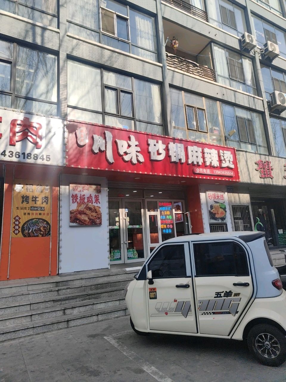 川味砂锅麻辣烫(庆学西路店)