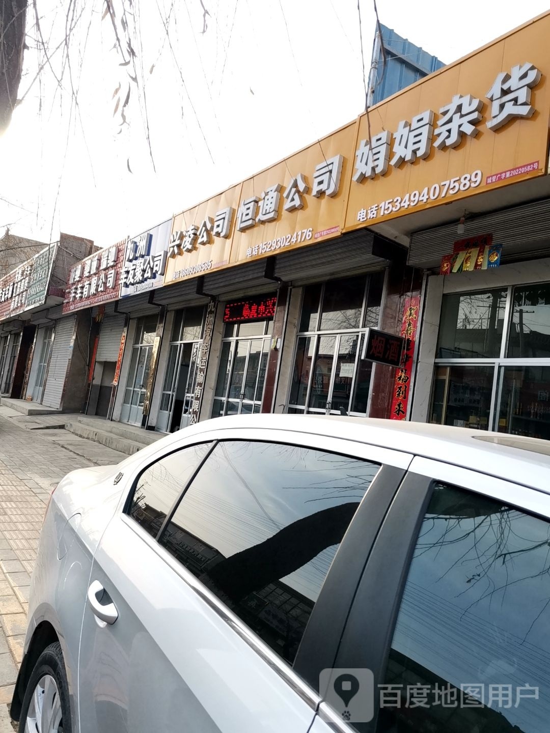 娟娟杂活