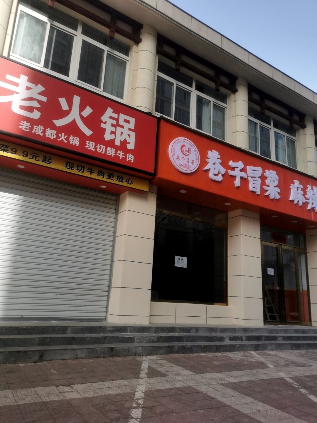 巷子冒菜麻辣烫