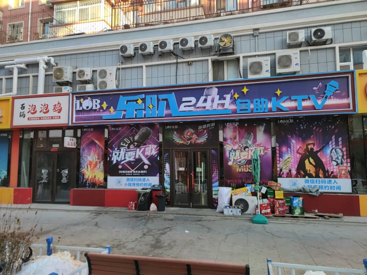 乐吼24小时自助KTV