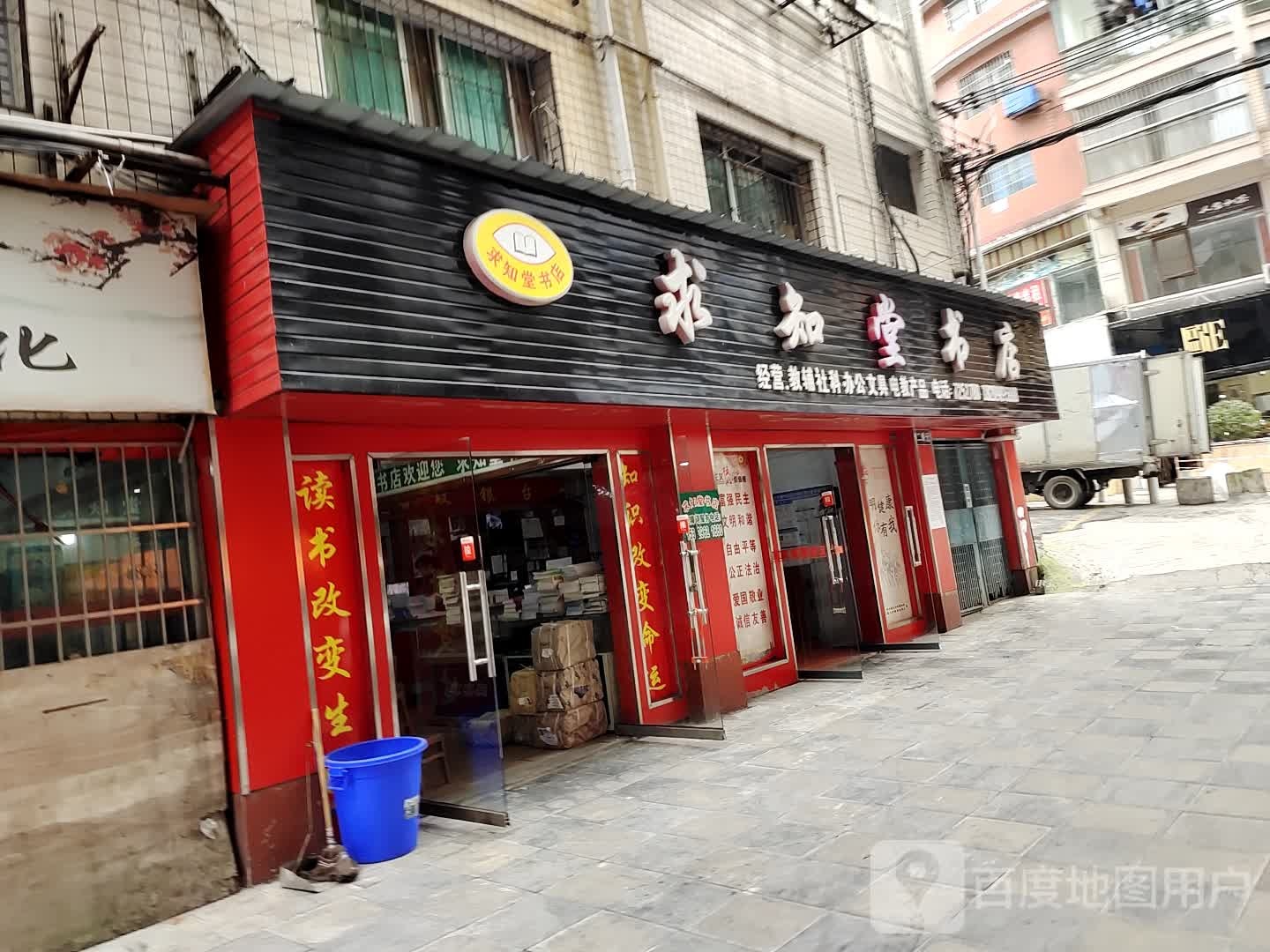 求知书店(贸易北街店)