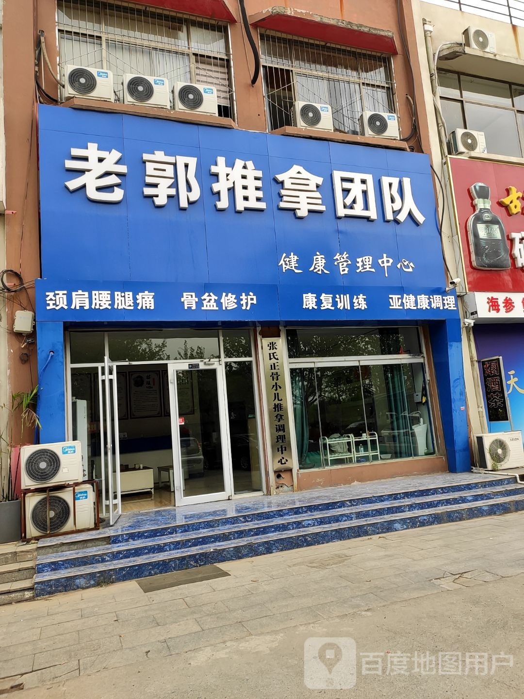 老郭推拿(新区店)