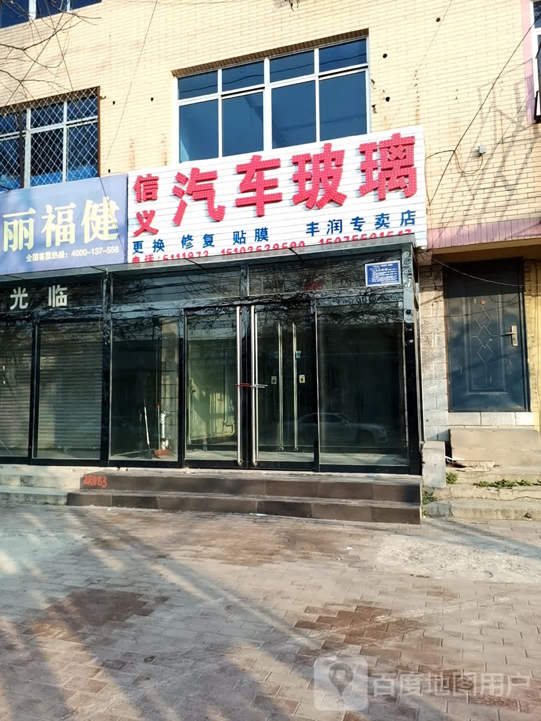 信义汽车玻璃(公园道店)