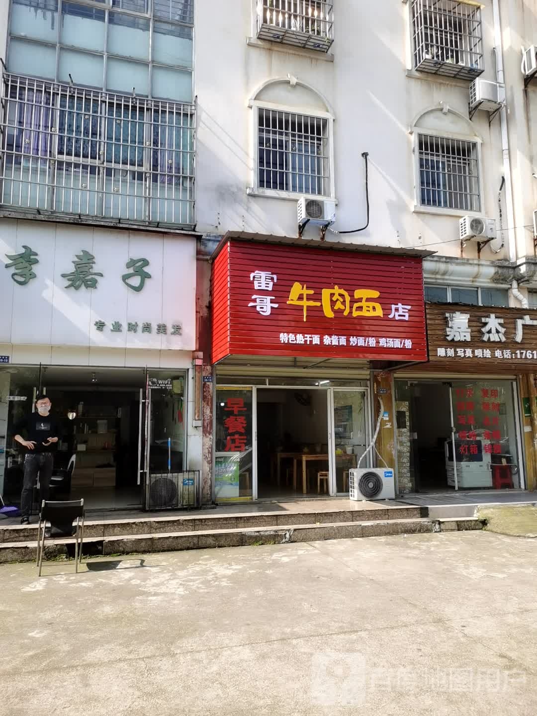 雷哥·盖浇香