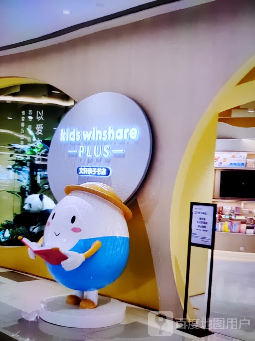文轩亲子书屋(中环天地店)