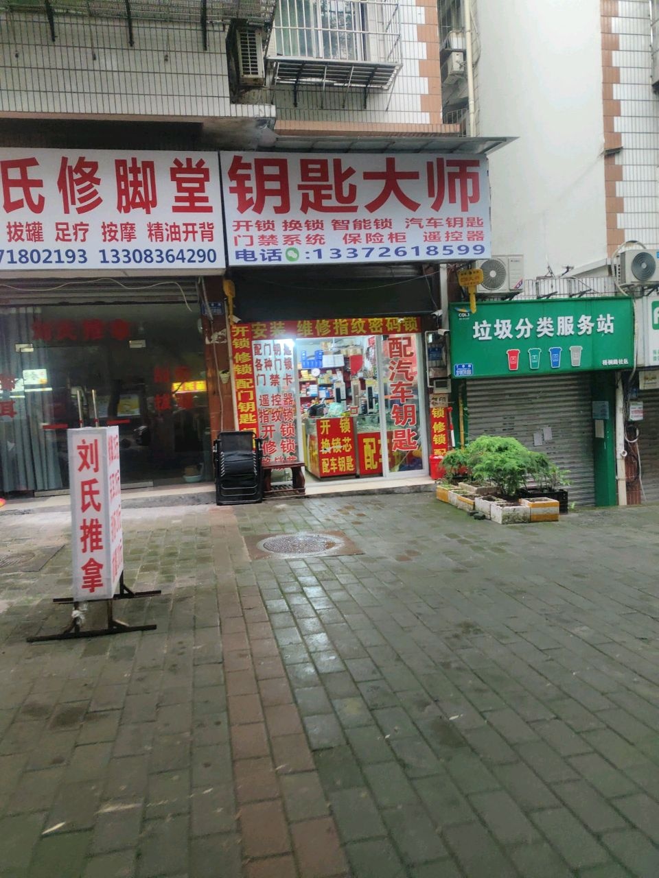 戴氏锁业钥匙大师