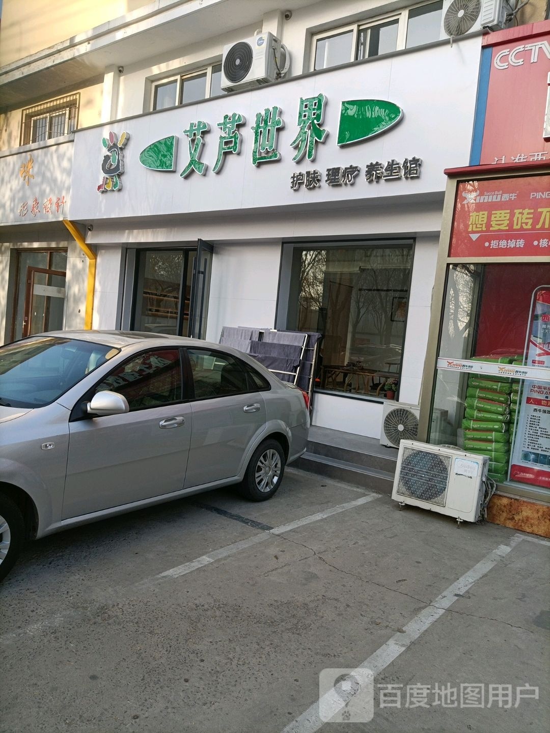 艾芦世界美容养生会所(育才南大街店)