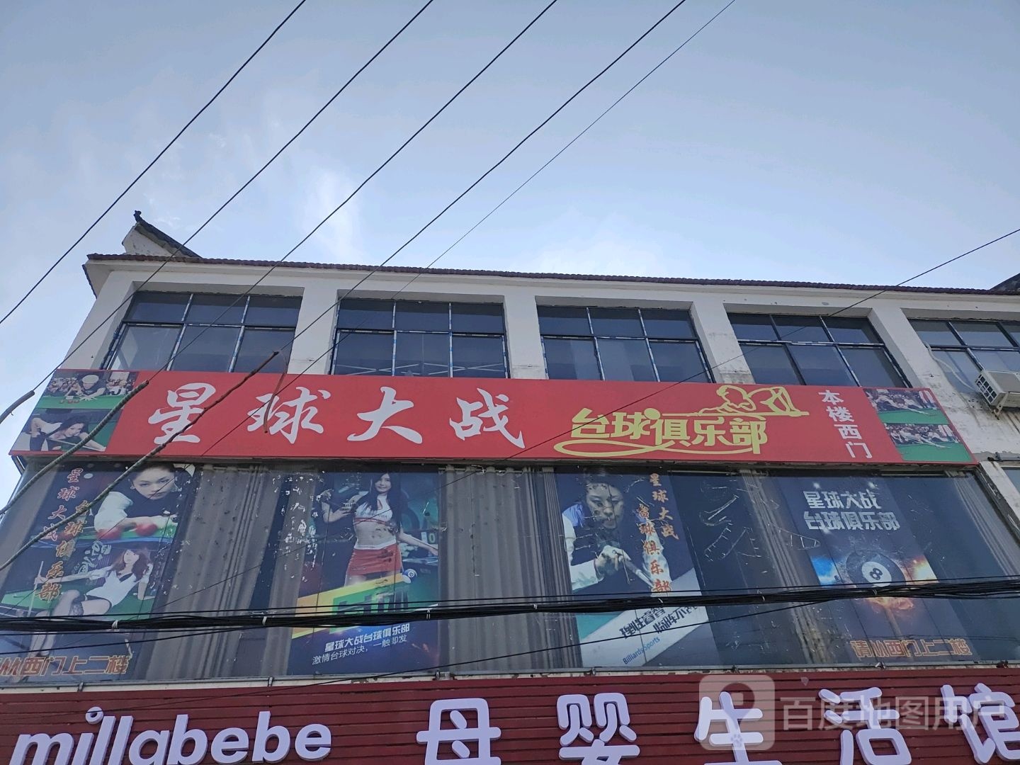 星球大战台球俱乐部