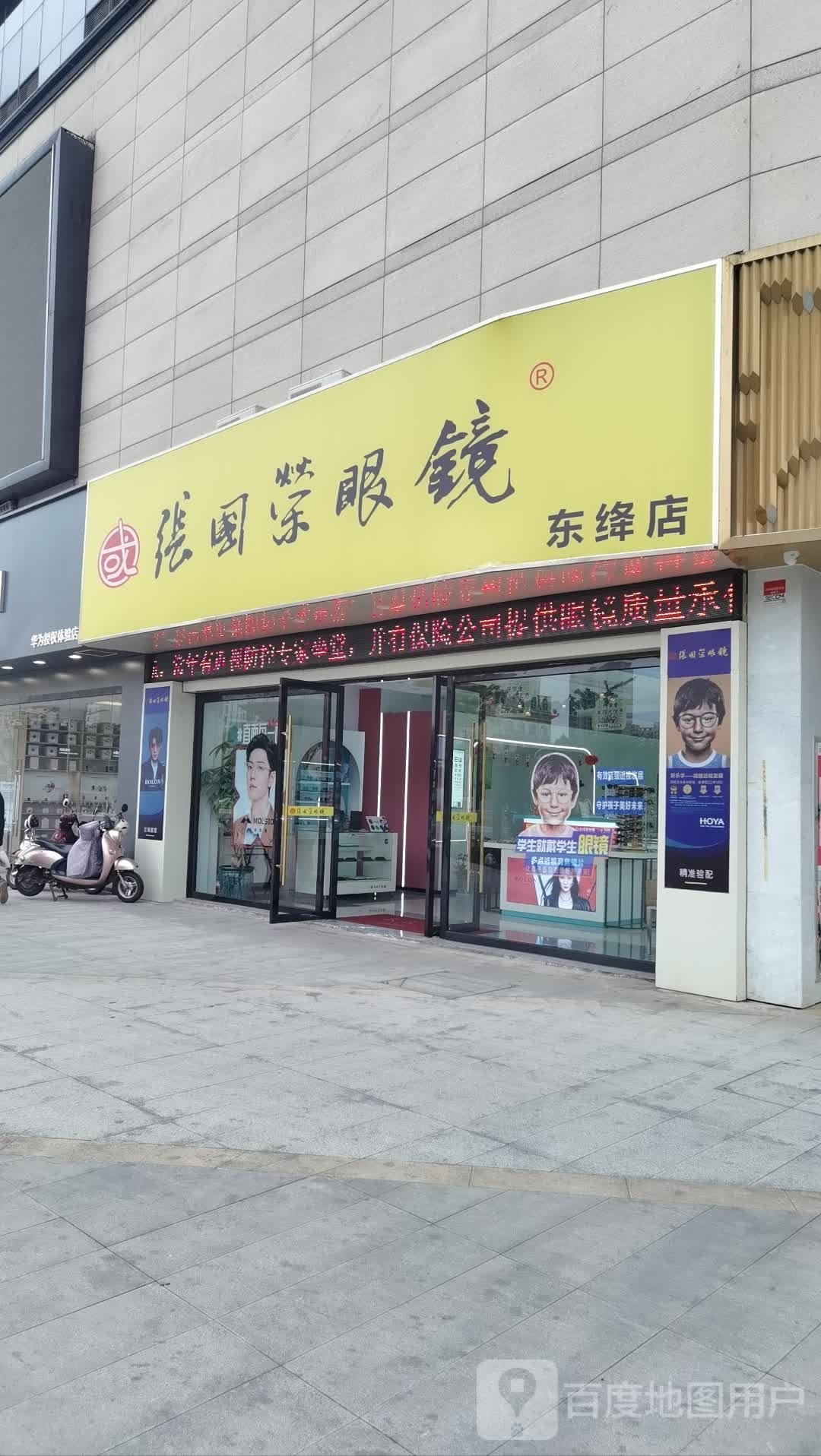 喾国丞张荣仃眼镜(新东国际广场店)