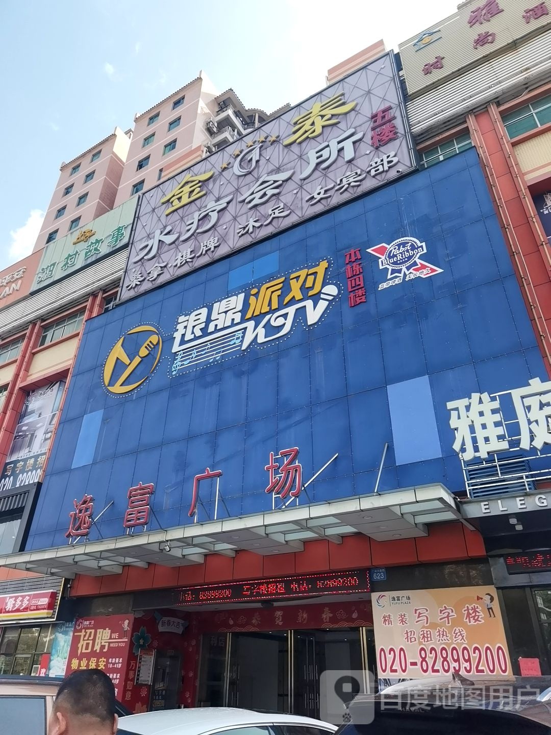 金泰水疗会所(逸富广场店)