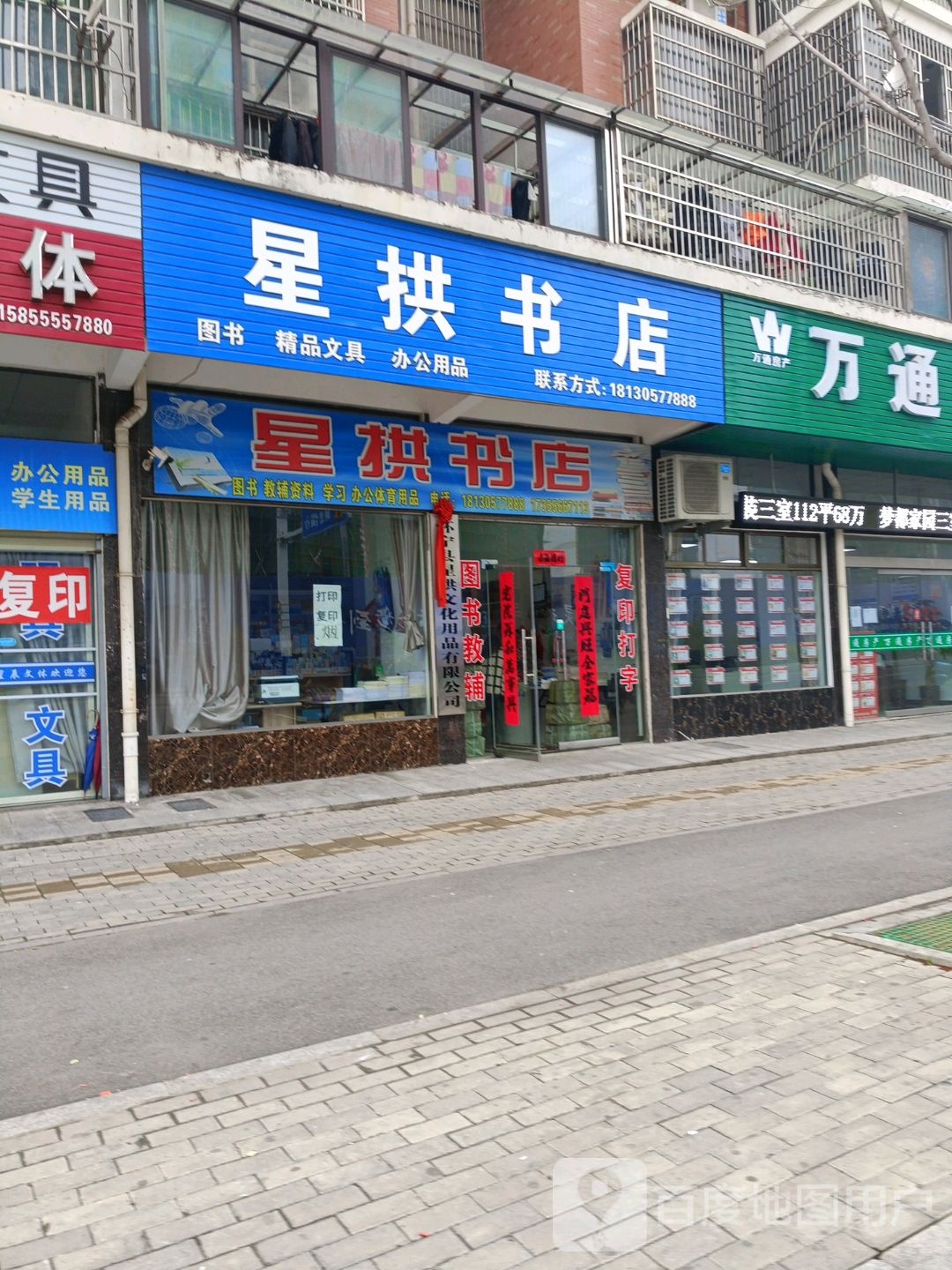 星辰书店(永丰路店)