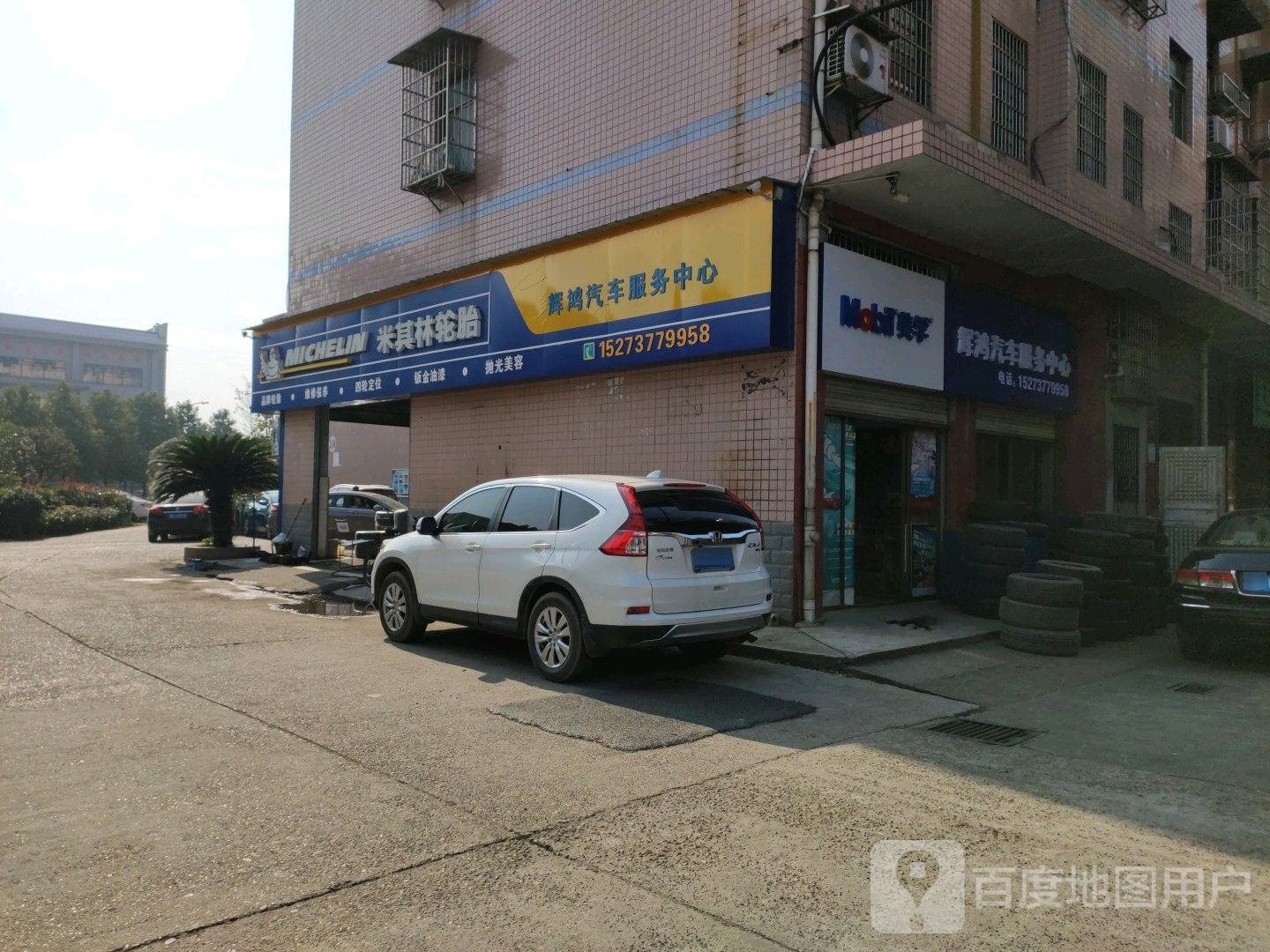 辉鸿汽车服务中心