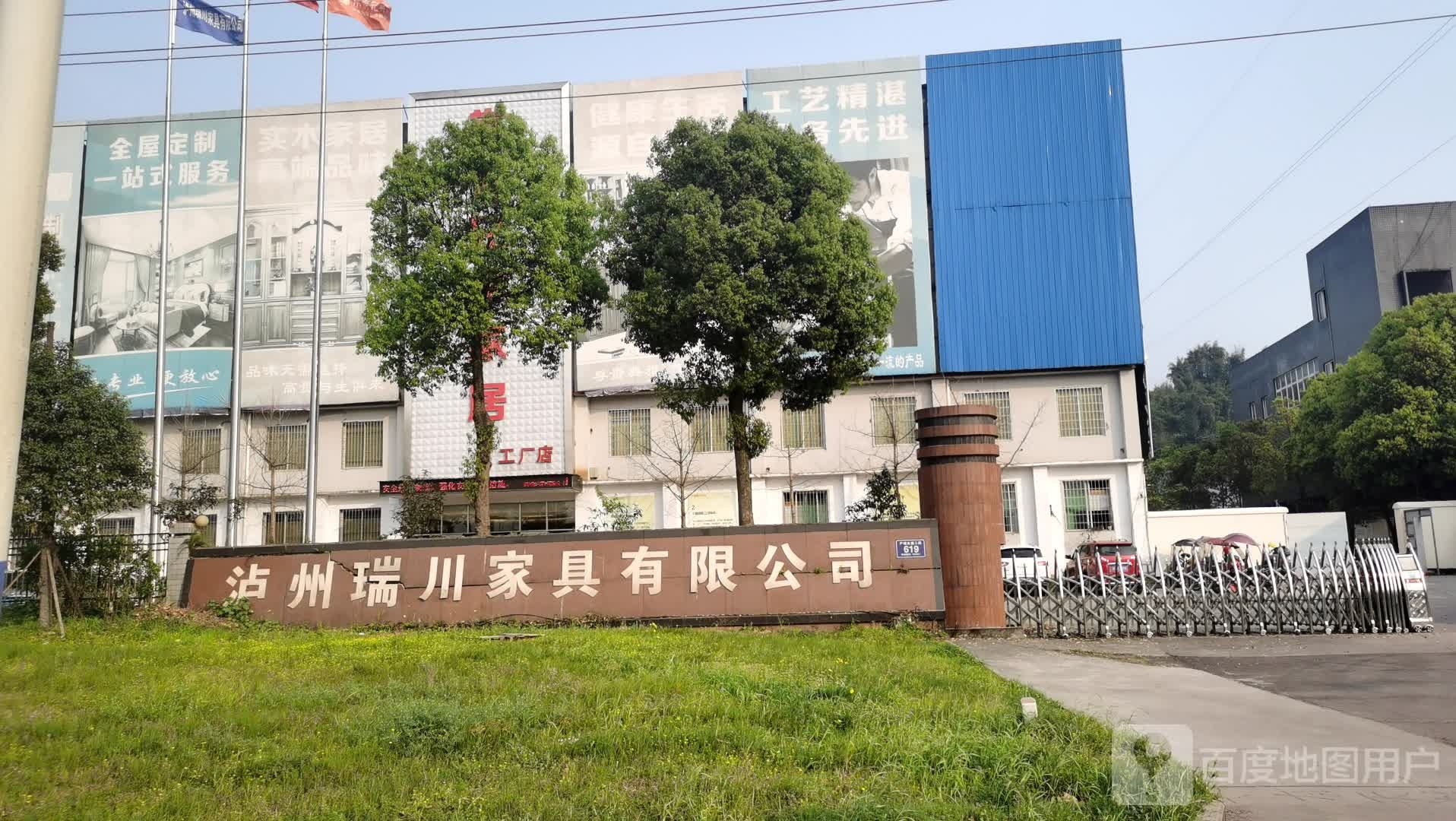 泸州瑞川家具有限公司