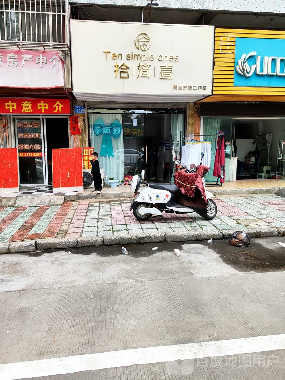 拾简壹美荣护肤工作室(太平居住园店)
