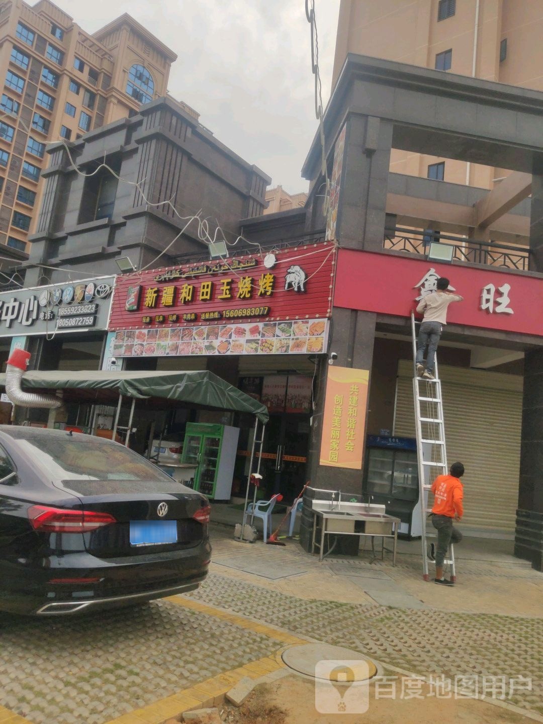 新疆和田玉烧烤(莲花小区店)
