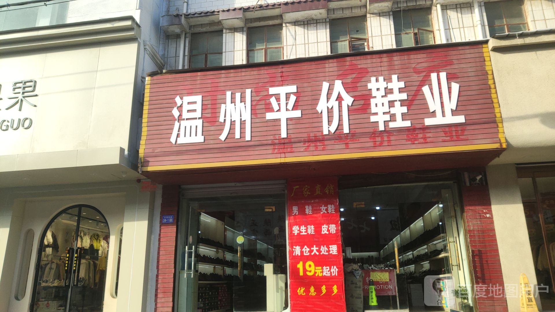 登封市时尚名店温州平价鞋业