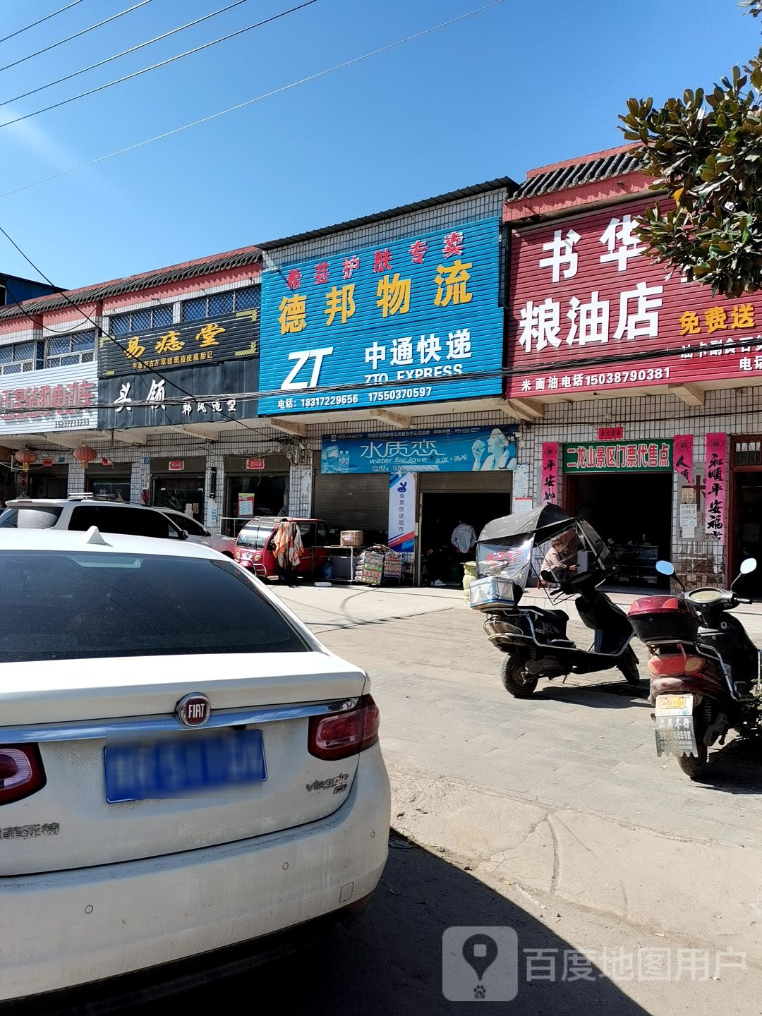 内乡县王店镇易痣堂