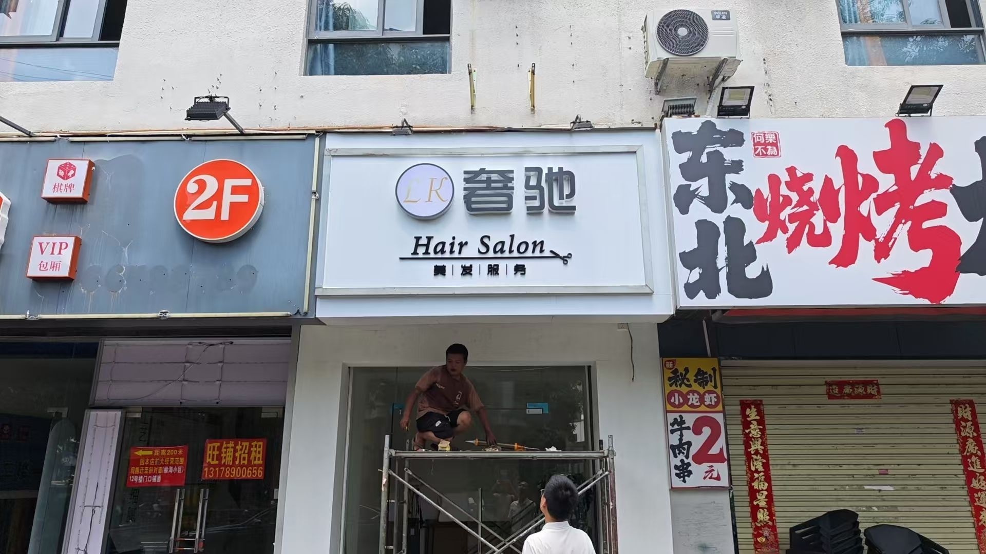 奢驰(专业美发服务店)